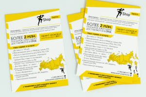 Листовка 4+0