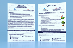 Листовка 4+0 2 шт.