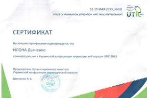 Переводческая конференция UTIC