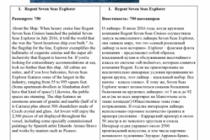 Круизные суда (ENG-RUS)