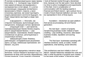 Блокчейн (RUS-ENG)