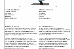 Капсула сна (RUS-->UKR)