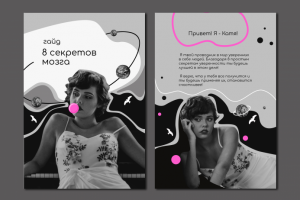 гайд для ученой , которая популяризирует исследования о мозге