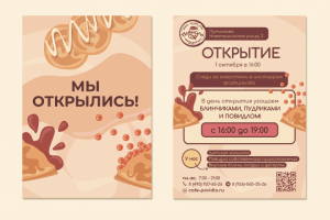 Флаер для блинной