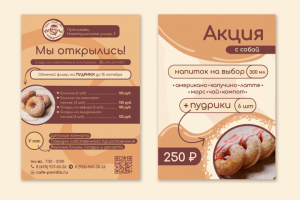 Флаер для блинной