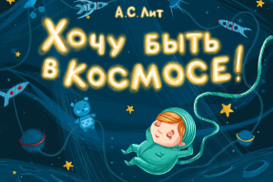 Эскиз обложки для книги с наклейками