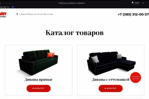 Мебельный шоу-рум Новосибирск. Яндекс.Директ и Гугл Адс