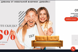 Продвижение сайта мягкой мебели