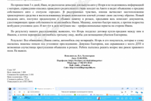Юридическая практика. Мошенничество с автотранспортом.