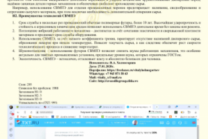 Промышленная футеровка