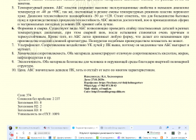 Сравнения АБС и ПК полимеров
