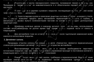 Что такое детейлинг?