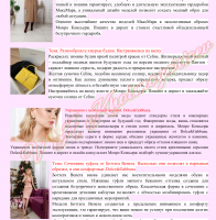 Лента (8 постов) для бутика брендовой одежды Монро Консьерж