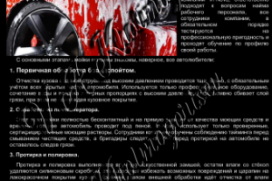 Статья для автомойки