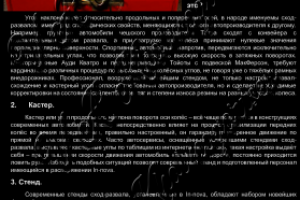 Основы развал-схождения