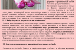 Статья для сайта Air-Smile.ru