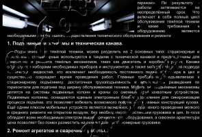 Грузовики и спецтехника