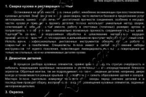 Кузовной ремонт для сайта