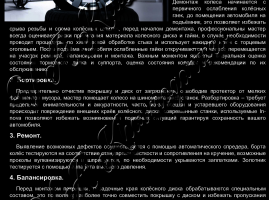 Статья про шиномонтаж с графическим креативом