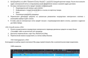 Условия оплаты для интернет-магазина sbormag.ru
