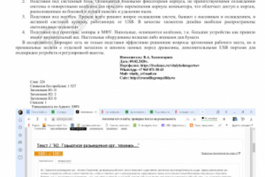 Эргономика рабочего места