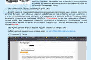 Игрушки. Сборные модели для детей