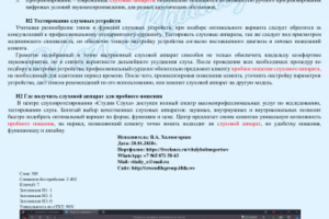 Слуховые аппараты (медицина)
