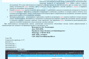 Тест слуха (медицина)