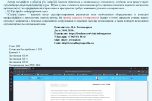 Услуги сурдолога (медицина)