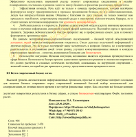 Женщина в бизнесе
