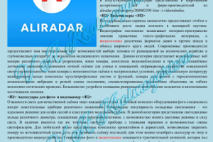 Фото и видеоаппаратура для AliRadar