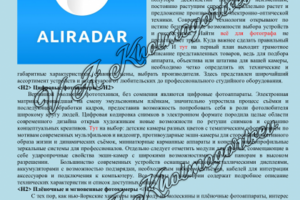 Статья по фототехнике для AliRadar