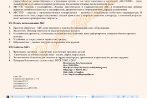 АБС пластик для Глобал Пласт