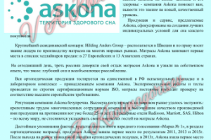 Рерайт для Асконы