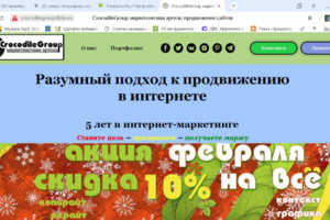 CrocodileGroup маркетинговая артель: продвижение сайтов