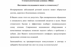 Рекламный текст для стоматологии
