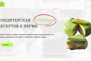 Торты на заказ Пермь
