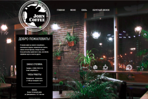 Сайт кофейни-бургерной "John Coffee"