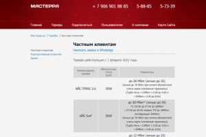 "Мастерра" лендинг