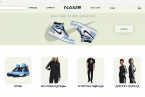 Оформление сайта магазина одежды