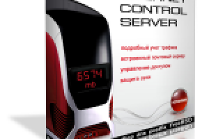 Интернет контроль сервер (ПО)