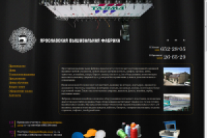 Ярославская вышивальная фабрика