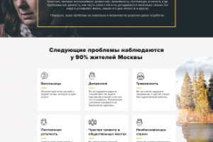 Landing page для оказания психотерапевтических услуг