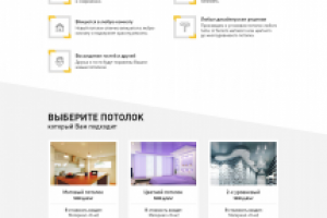 Landing page по монтажу натяжных потолков