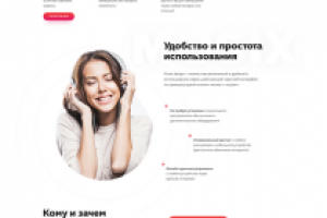 Landing page по продаже фоновой музыки