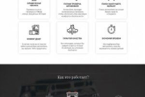 Landing page по подбру автомобилей