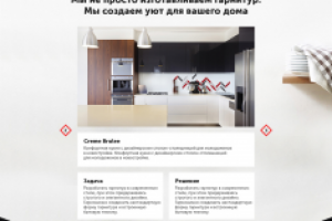 Landing page для производителя кухонной мебели