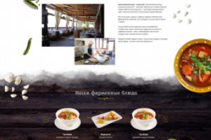 Дизайн сайта ресторана восточной кухни