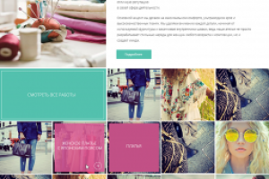 Сайт для дизайнера женской одежды