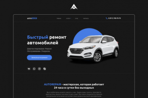 Лендинг для автосервиса